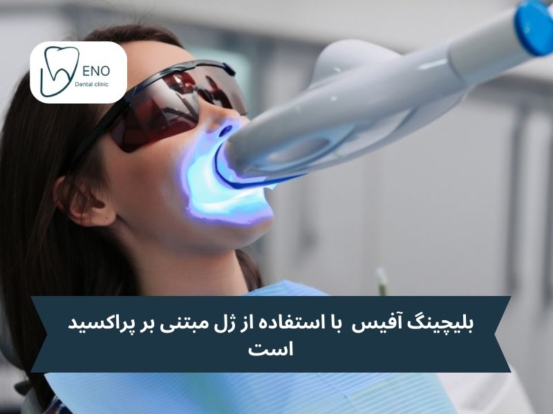 بلیچینگ آفیس
