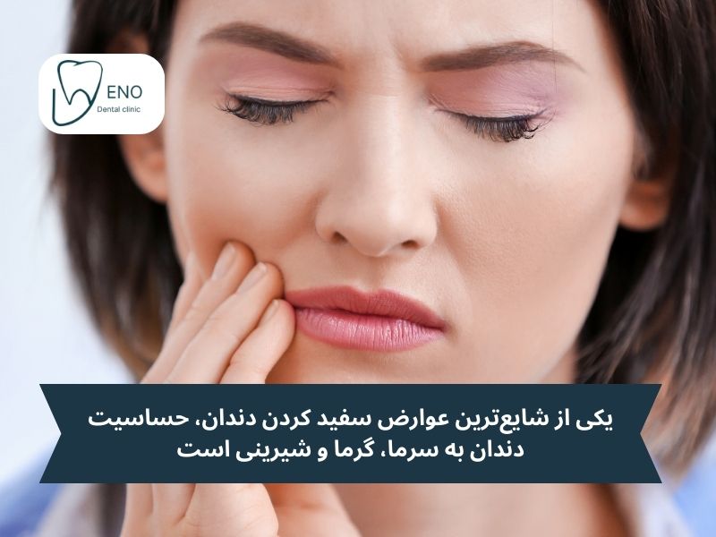 آیا سفید کردن دندان خطرناک است؟