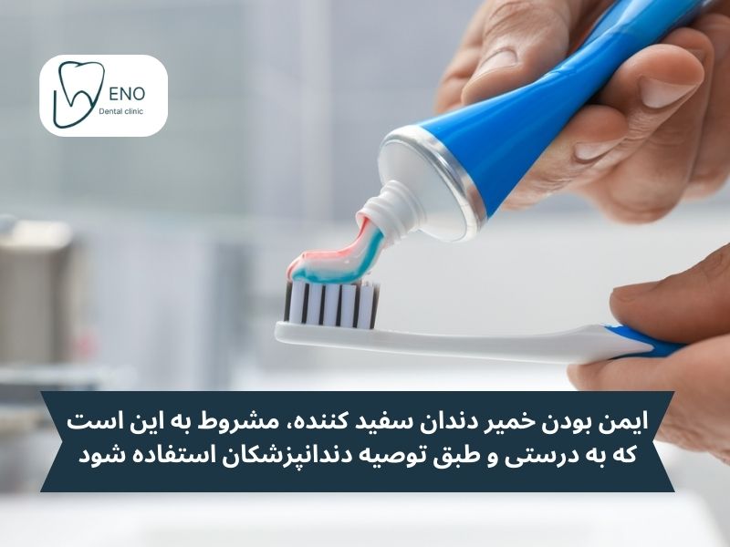 نکات مهم در استفاده از بهترین خمیر دندان سفید کننده دندان