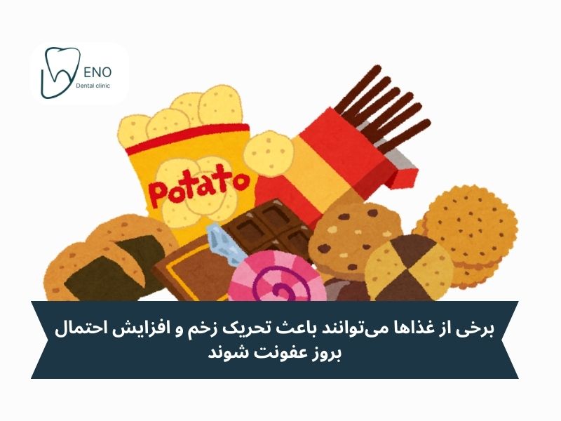 در روز سوم تا هفتم بعد از جراحی دندان عقل از چه غذاهایی باید اجتناب کرد؟