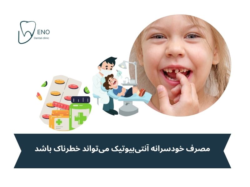 بهترین درمان دارویی برای عفونت لثه کودکان