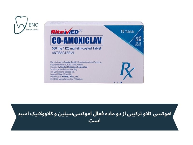 آموکسی کلاو چیست