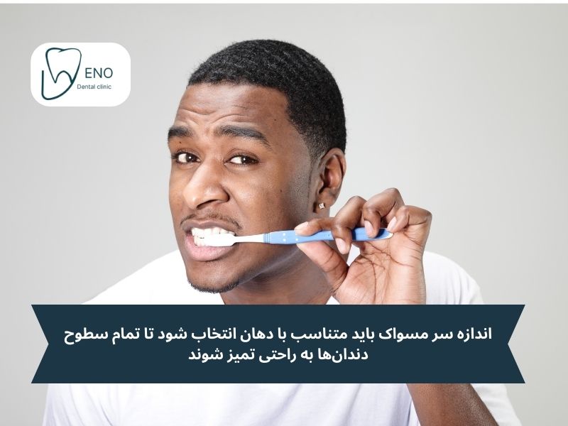 جلوگیری از پوسیدگی دندان با مسواک زدن صحیح