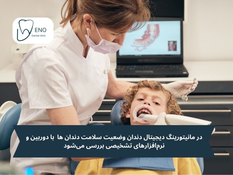 جلوگیری از پوسیدگی دندان با بررسی به موقع