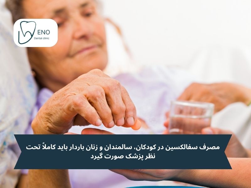 سفالکسین برای عفونت دندان در سالمندان